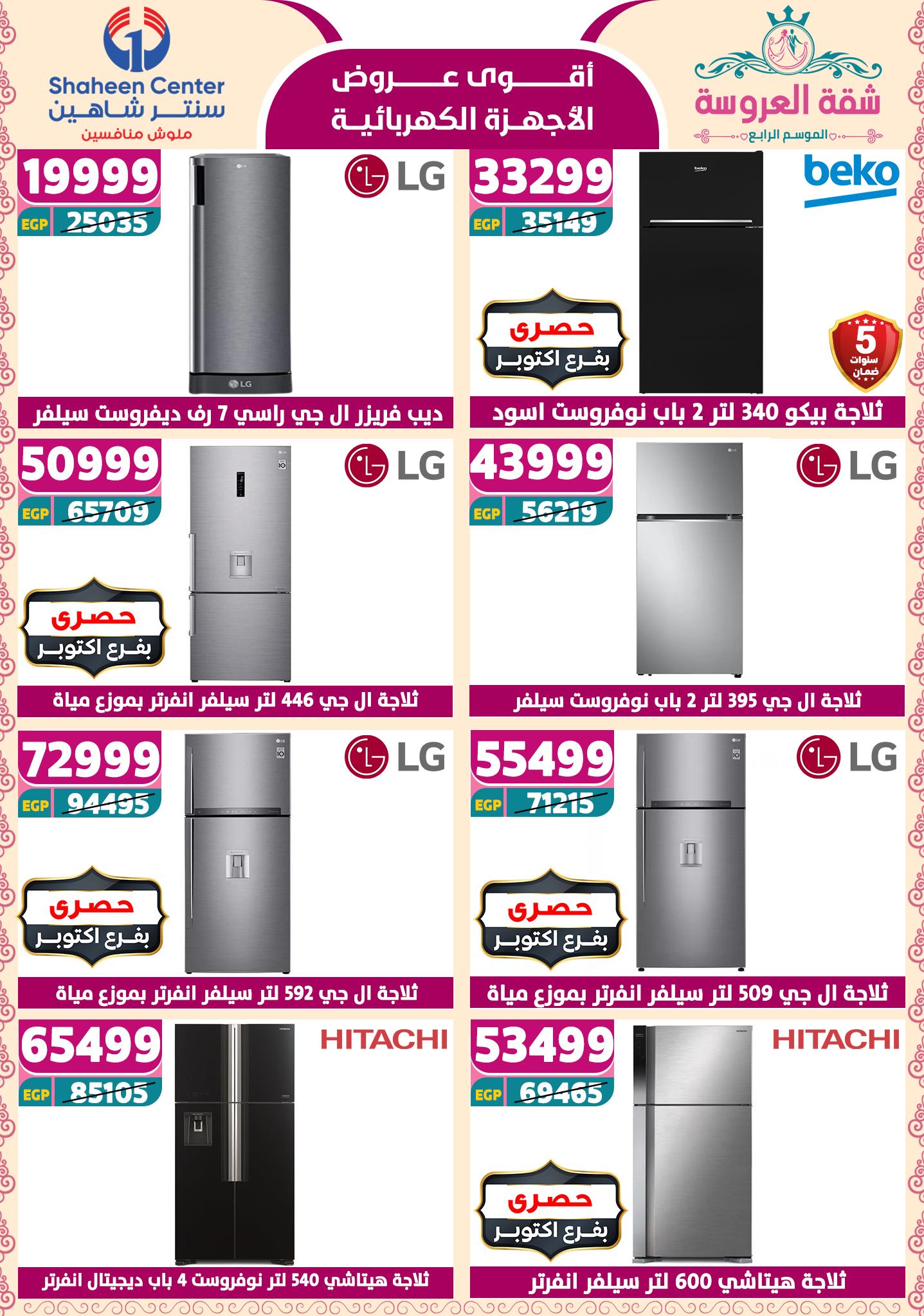 shaheen-center offers from 22may to 9jun 2025 عروض سنتر شاهين من 22 مايو حتى 9 يونيو 2025 صفحة رقم 95